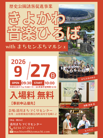 　　　♬きよかわ音楽ひろば開催♬