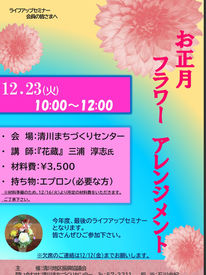 　清川ライフアップセミナー③