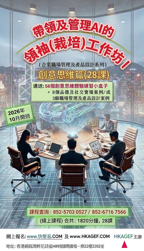 創意思維挑戰賽FV USE(海報)-職場管理及產品設計系列JPEG(USE).jpg