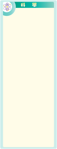 科學_Page_25-26_Chi_1.1.png