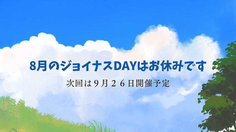 ジョイナスDAY 休講.png