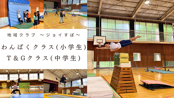 地域クラブ ジョイすぽ.png