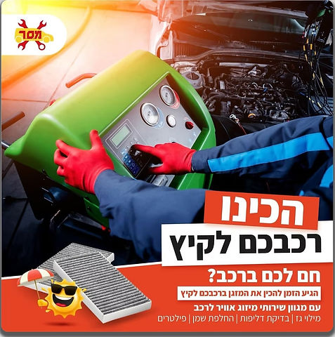 מזגן לרכב 3.jpg