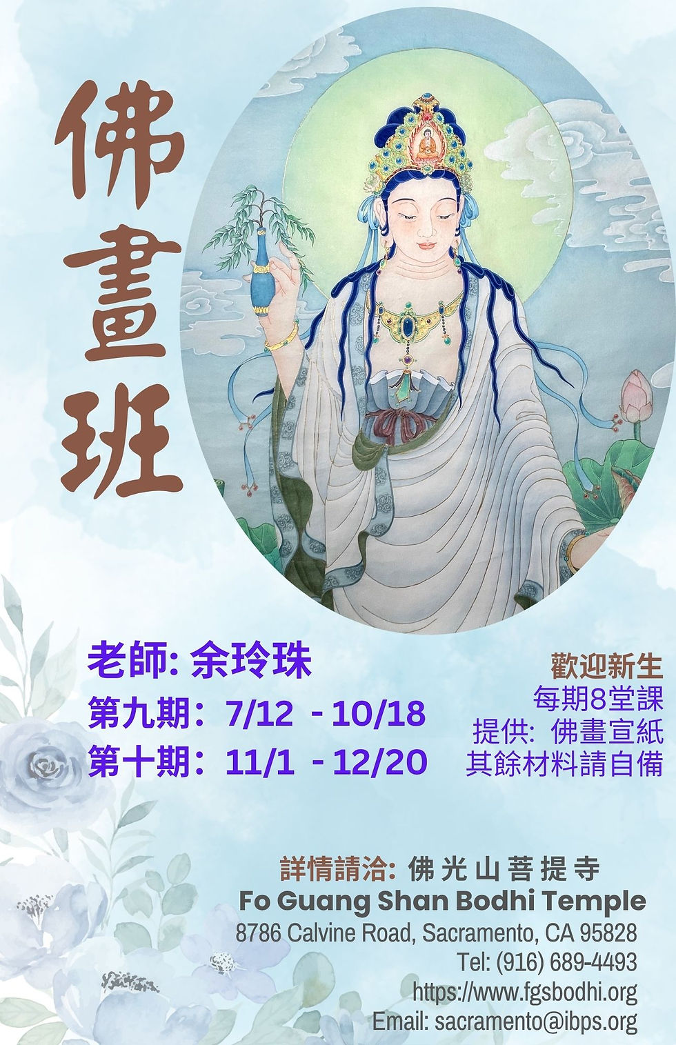 Buddhist Painting Class Session 9 & 10