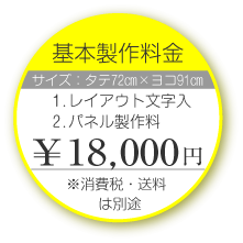 虹の橋、ペットのパネル料金