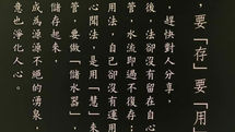 聞思修座談：六根六塵六識的作用(I)