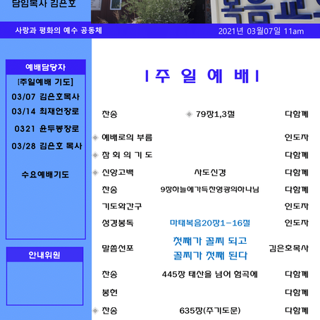 2021-03-07 주일