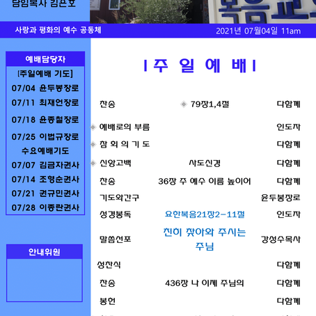 2021-07-04 주보