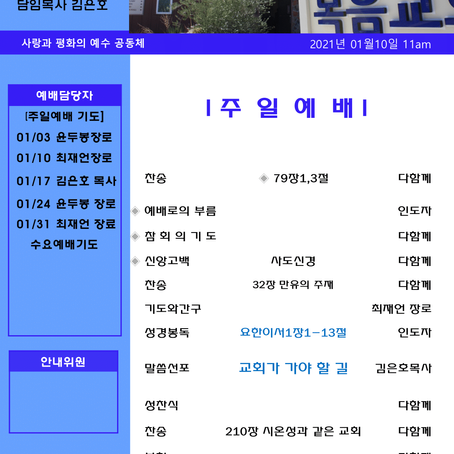 2020-01-10 주일