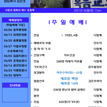 2021-06-06 주일