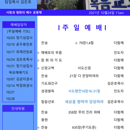2021-10-24 주일
