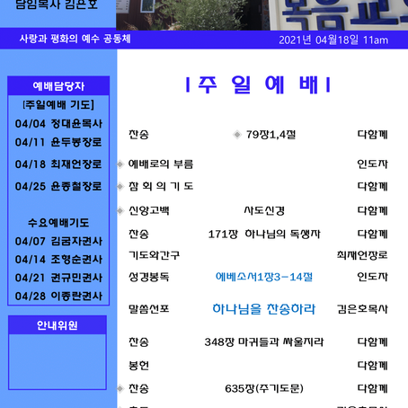 2021-04-18 주일