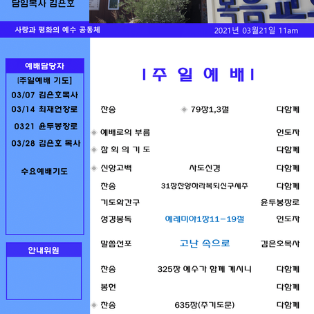 2021-03-21 주일