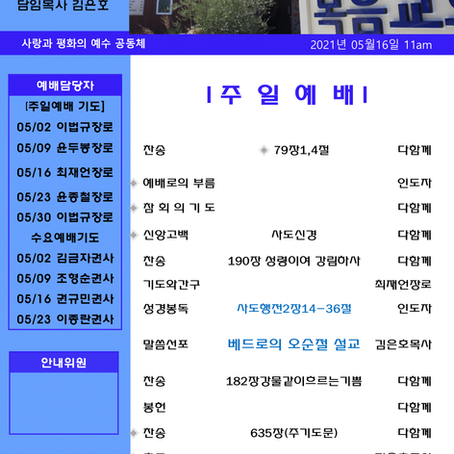 2021-05-16 주일