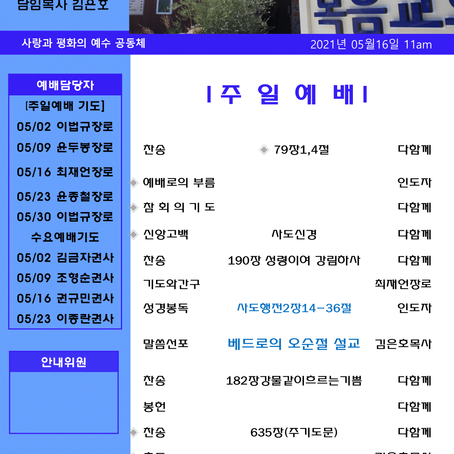 2021-05-16 주일