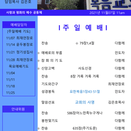 2021-11-07 주일