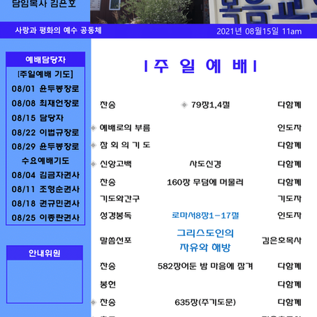 2021-08-15 주일