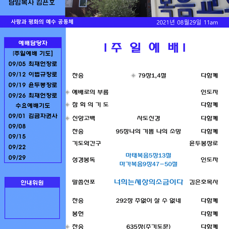 2021-08-29 주일
