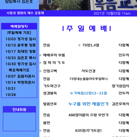 2021-10-03 주일