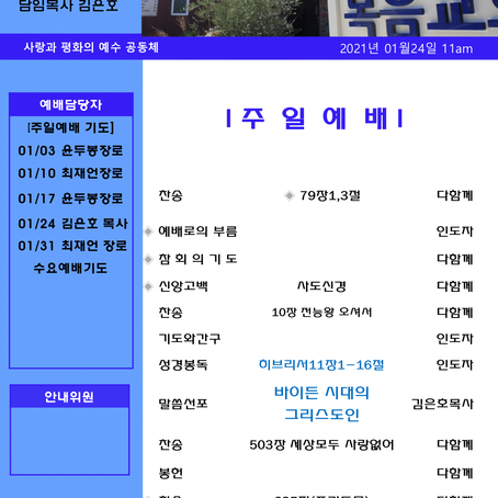 2021-01-24 주일