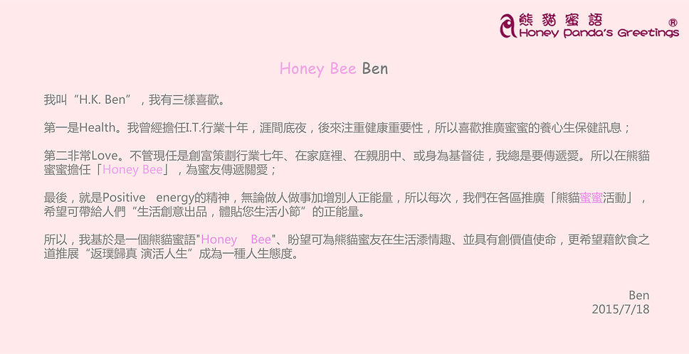 Honey Bee Ben 心聲.jpg