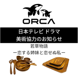 日本テレビ ドラマ「若草物語 -恋する姉妹と恋せぬ私-」 美術協力のお知らせ
