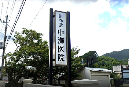 子供達の健康管理に努めます