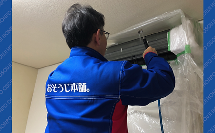 直江津店 エアコン掃除
