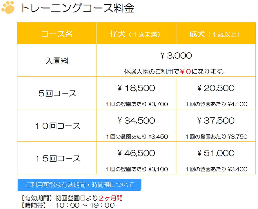 トレーニングコース料金.jpg