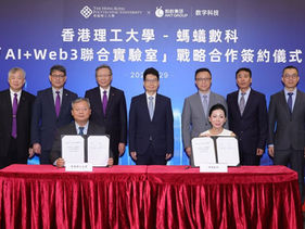 香港人工智慧實驗室躍升亞洲中心：理大 AI‑Web3 聯合平台引領未來