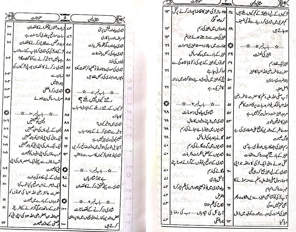 Thumbnail: Misaali Dulhan مثالی دلہن