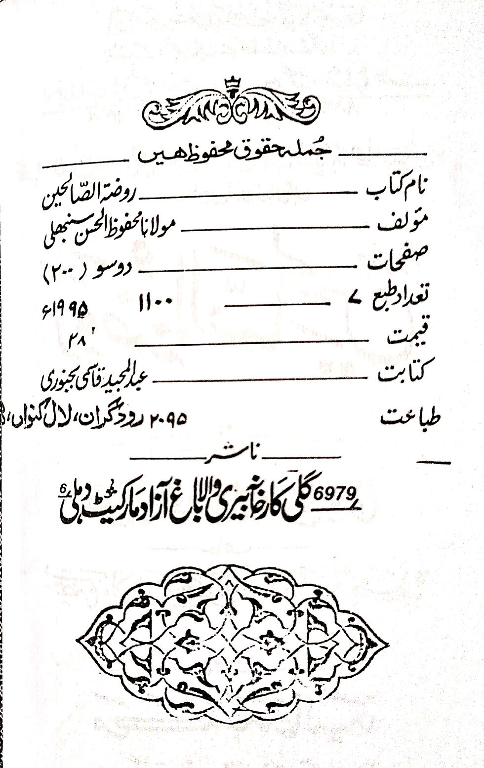 Thumbnail: Rauzatus Saaliheen 3 Vol set روضتہ الصالحین اردو ٣ جلدیں
