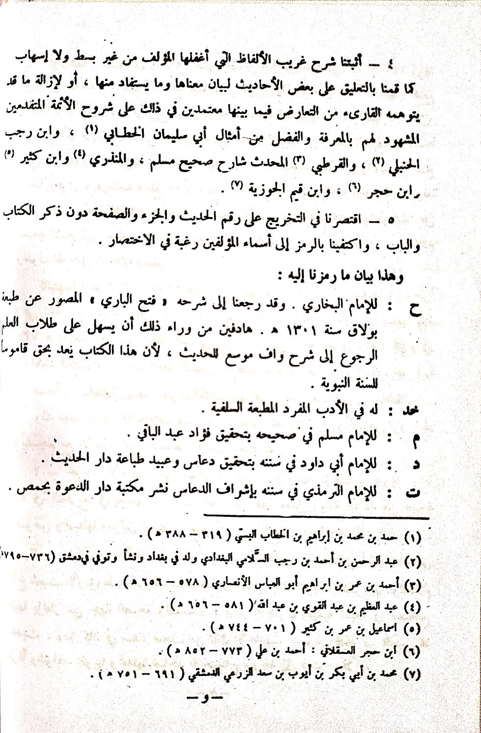 Thumbnail: Riyazus Saliheen ریاض الصالحین