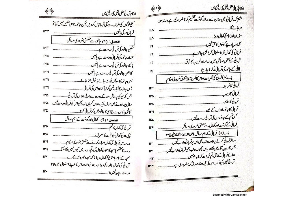 Thumbnail: Ehkam E Qurbani احکام قربانی عقل و نقل کی روشنی میں