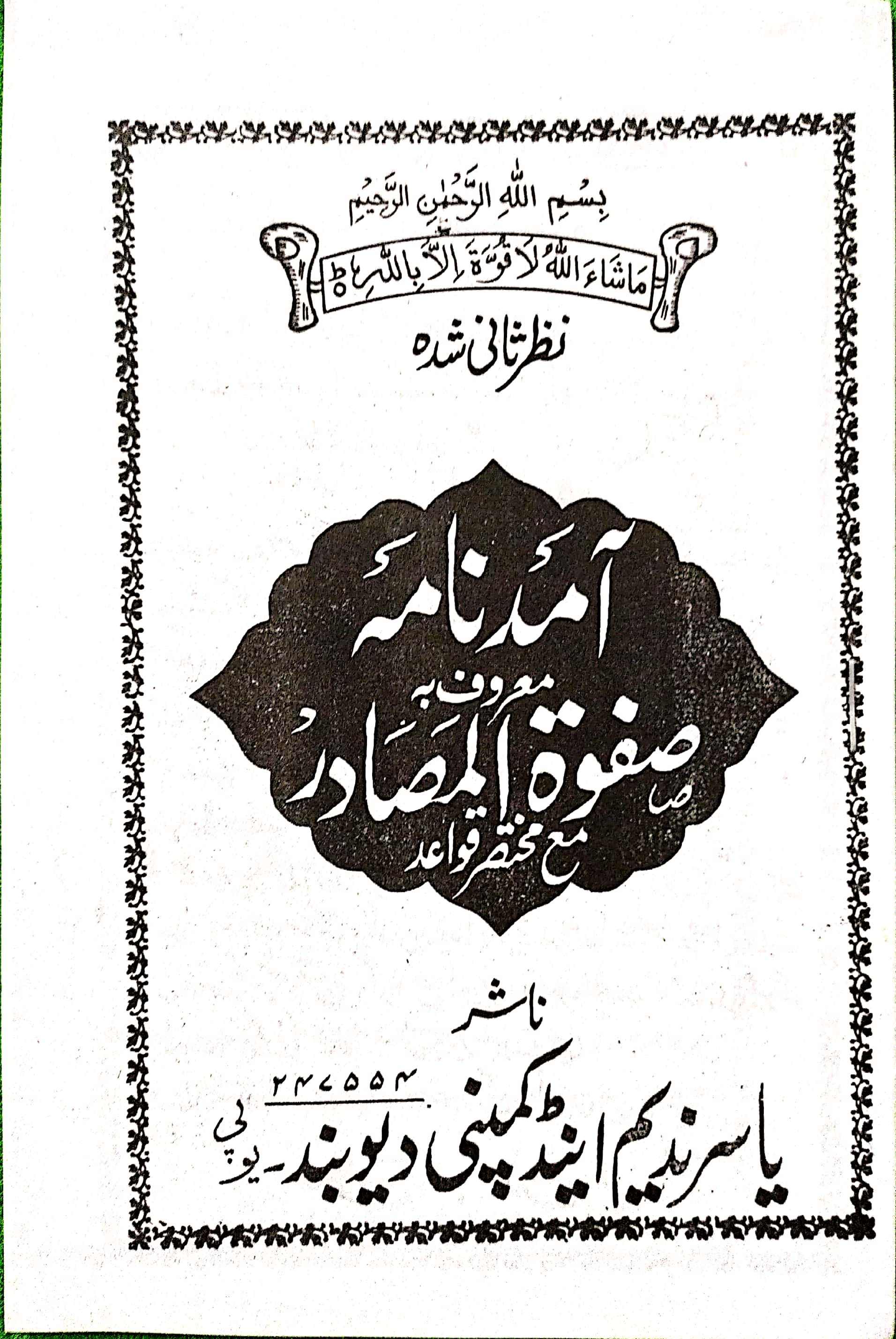 Aamad Naama آمد نامہ معروف بہ صفوةالمصادر مع مختصر قواعد
