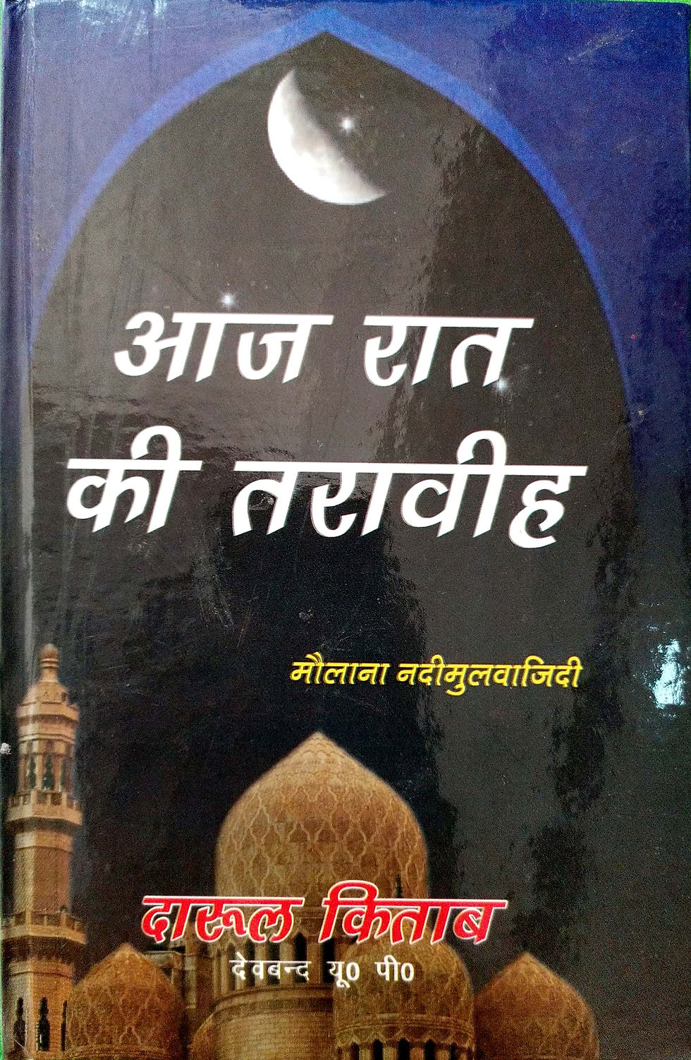 Thumbnail: Aaj Raat ki Traweeh Hindi आज रात की त्रावीह हिन्दी آج رات کی تراویح ہندی