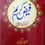 Thumbnail: Faiz-e-Kare فیض کریم شرح اردو کریما