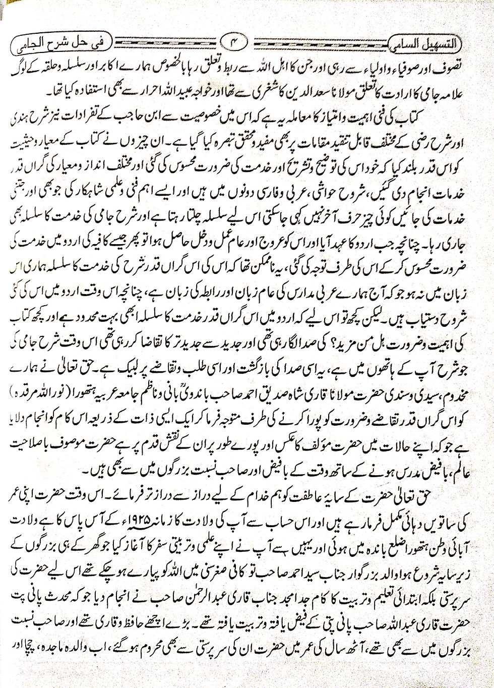 Thumbnail: At-Tas'heelus Saami التسہیل السامی فی حل شرح الجامی