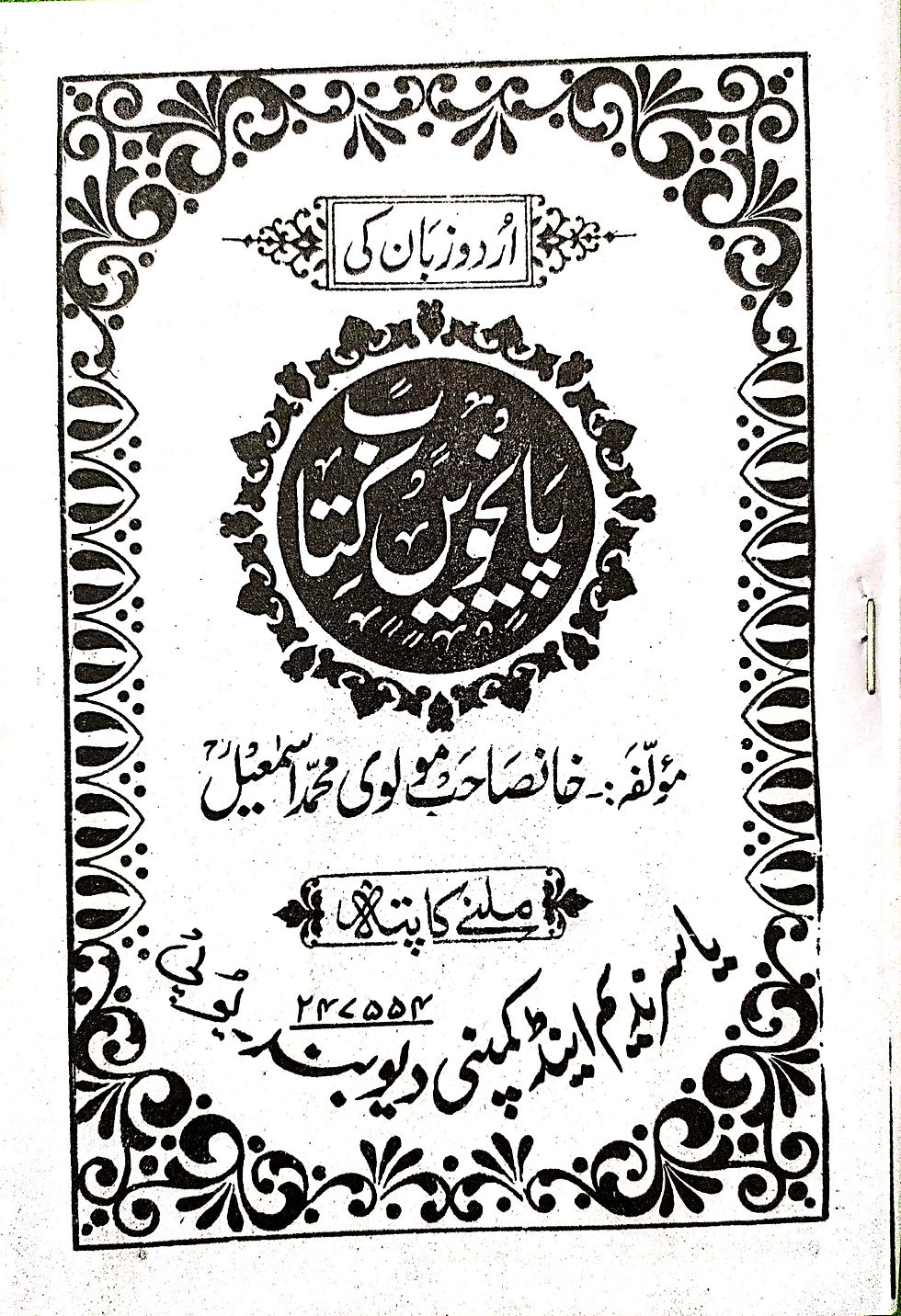 Thumbnail: Urdu Zaban ki kitab (5 Volume Set) اردو زبان کی کتاب مولوی اسماعیل رح مکمل سیٹ 
