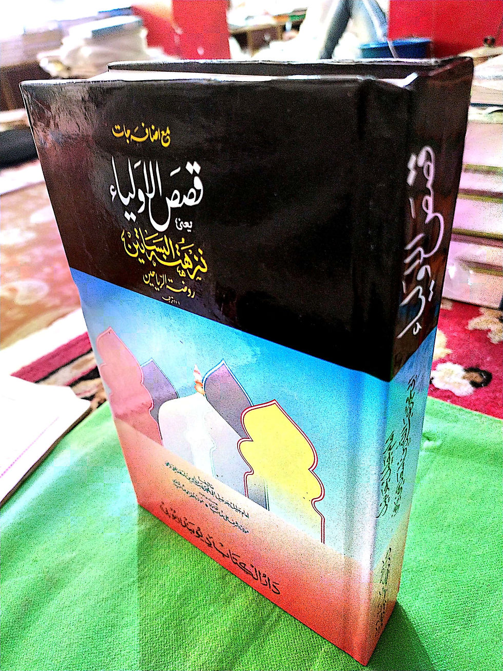 Thumbnail: Qasasul Auliya قصصُ الاولیاء