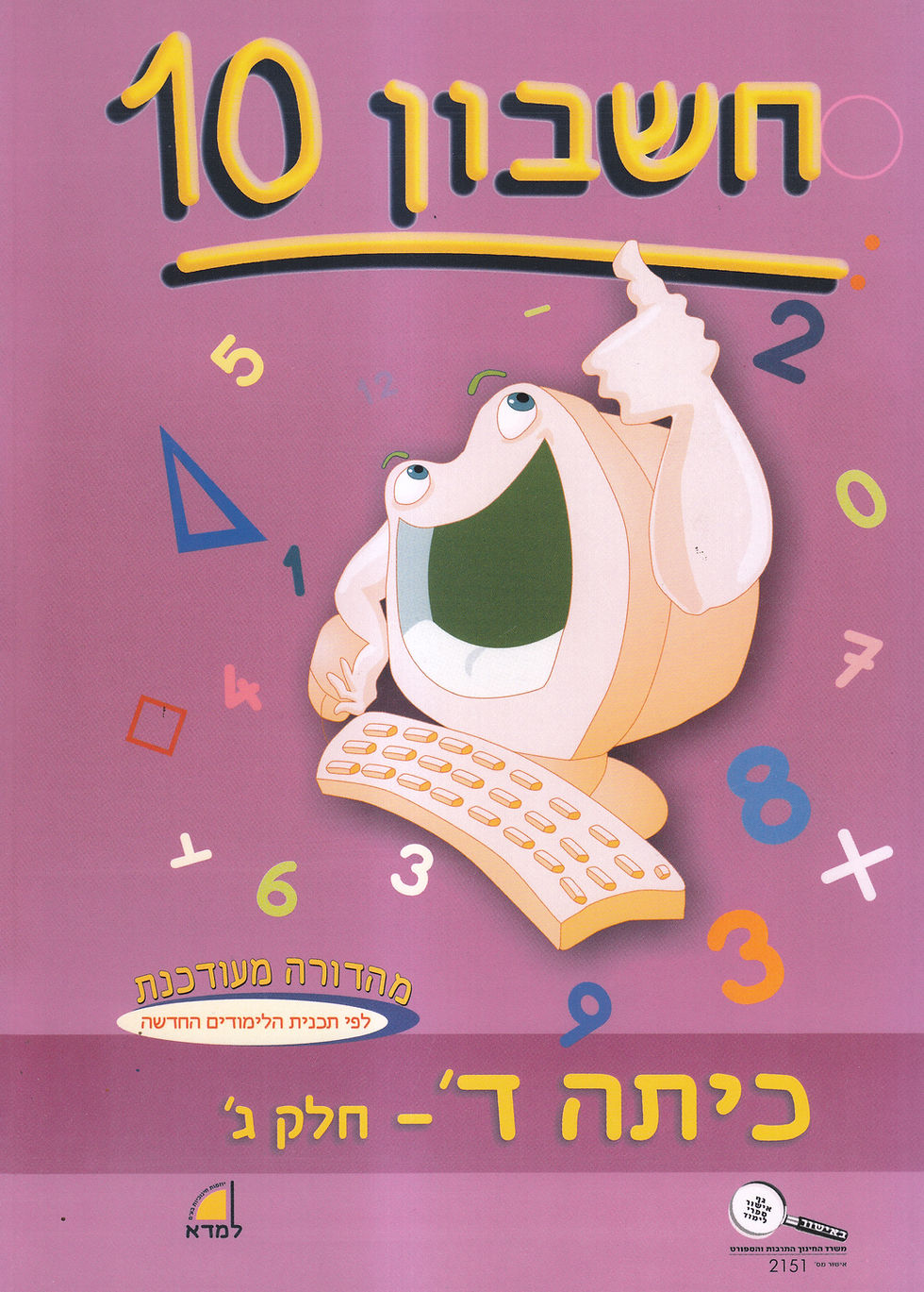 כיתה ד - חלק ג 