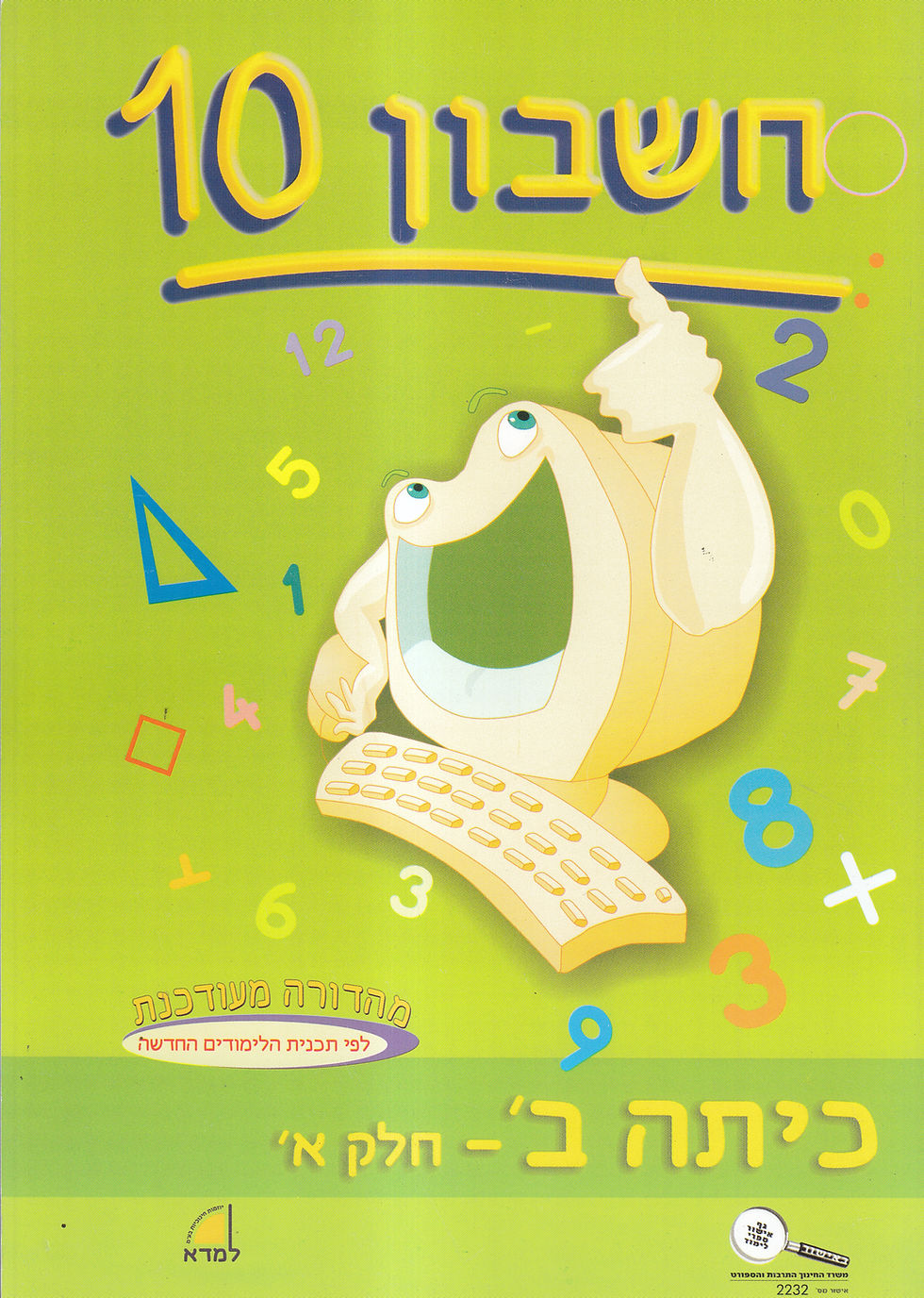 כיתה ב - חלק א