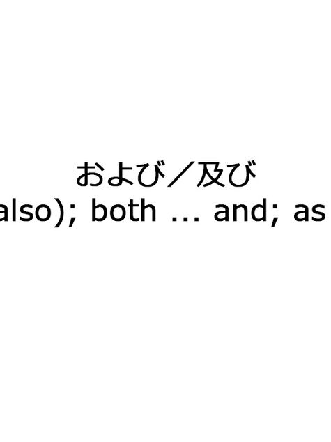 JLPT Taisaku 17#および/及び