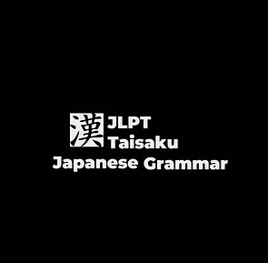 JLPT Taisaku.jpg
