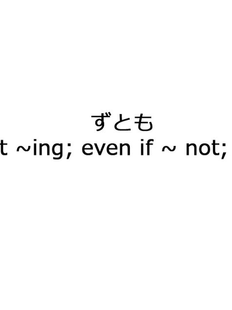 JLPT Taisaku 98#ずとも