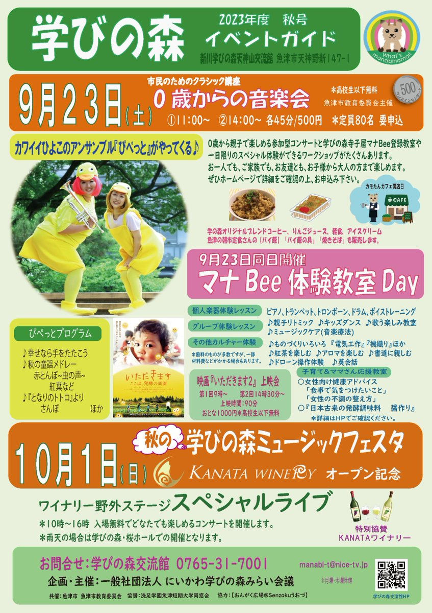 学びの森交流館