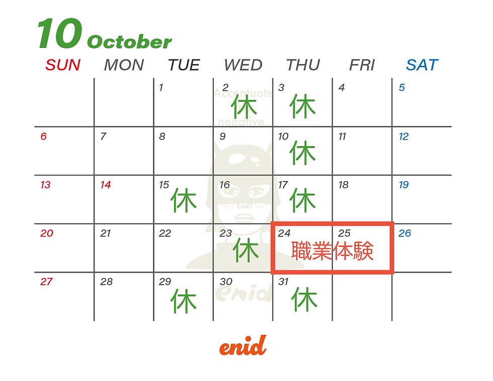 enid 健軍 10月の営業日、カレンダー