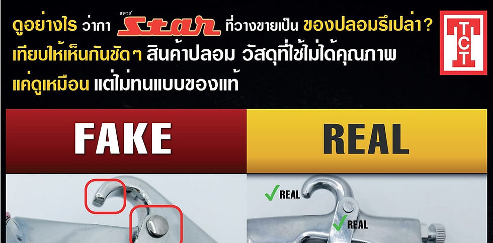 กาพ่นของจริง ของลอกเลียนต่างยังไง