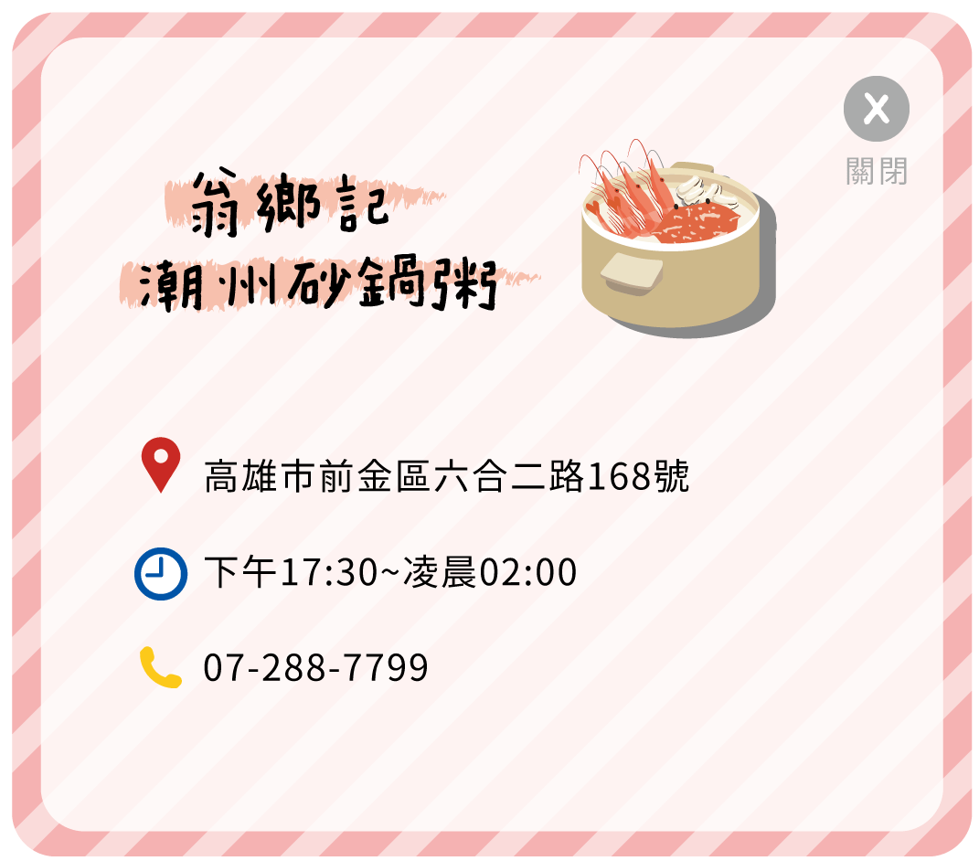 翁鄉記潮州砂鍋粥.gif