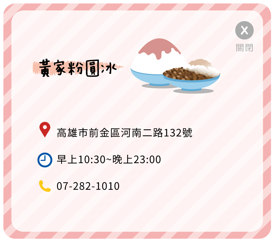 黃家粉圓冰.gif